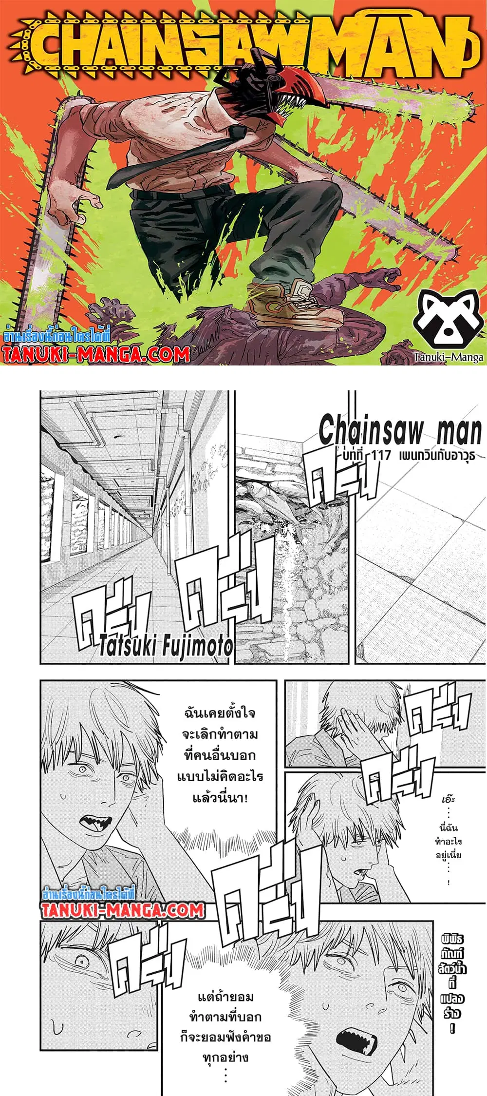 Chainsaw Man ตอนที่ 117 หน้า 1