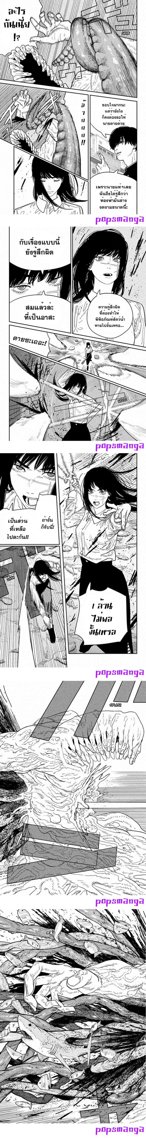 Chainsaw Man ตอนที่ 117 หน้า 2