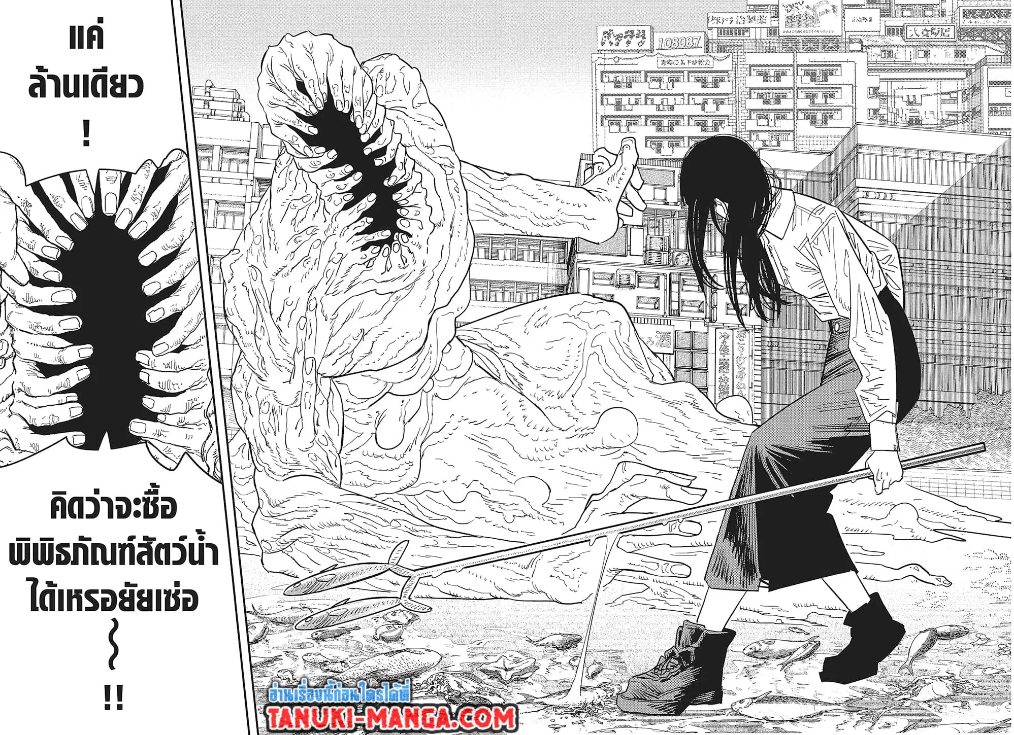 Chainsaw Man ตอนที่ 117 หน้า 3