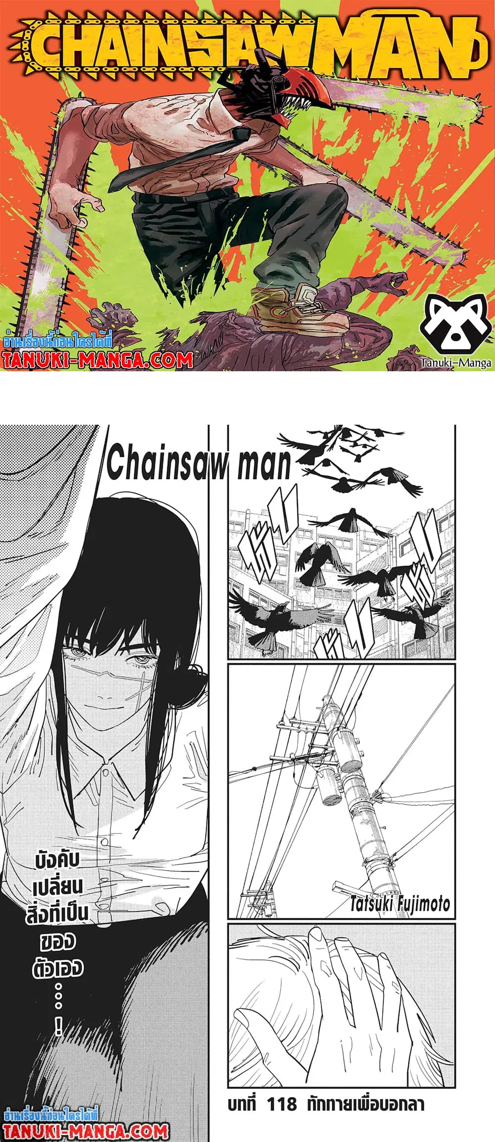 Chainsaw Man ตอนที่ 118 หน้า 1