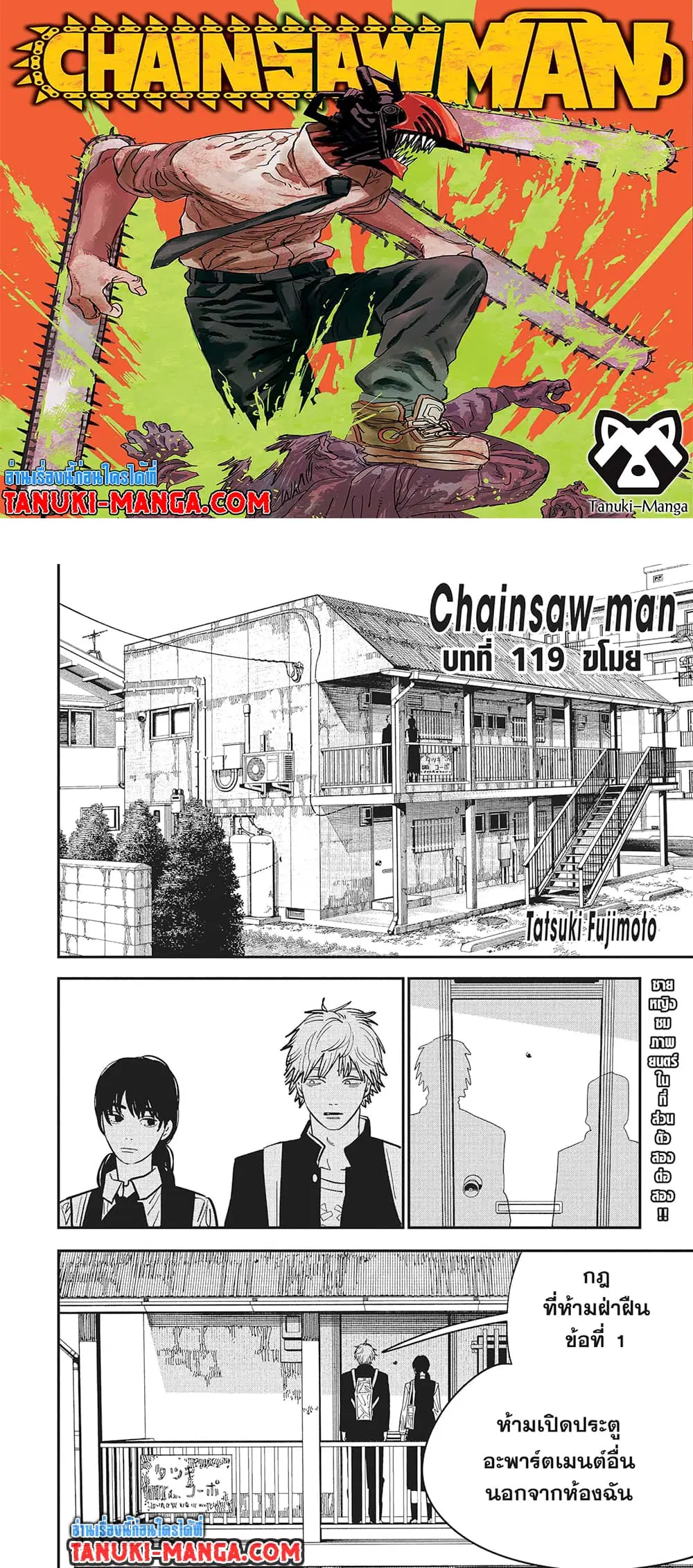 Chainsaw Man ตอนที่ 119 หน้า 1