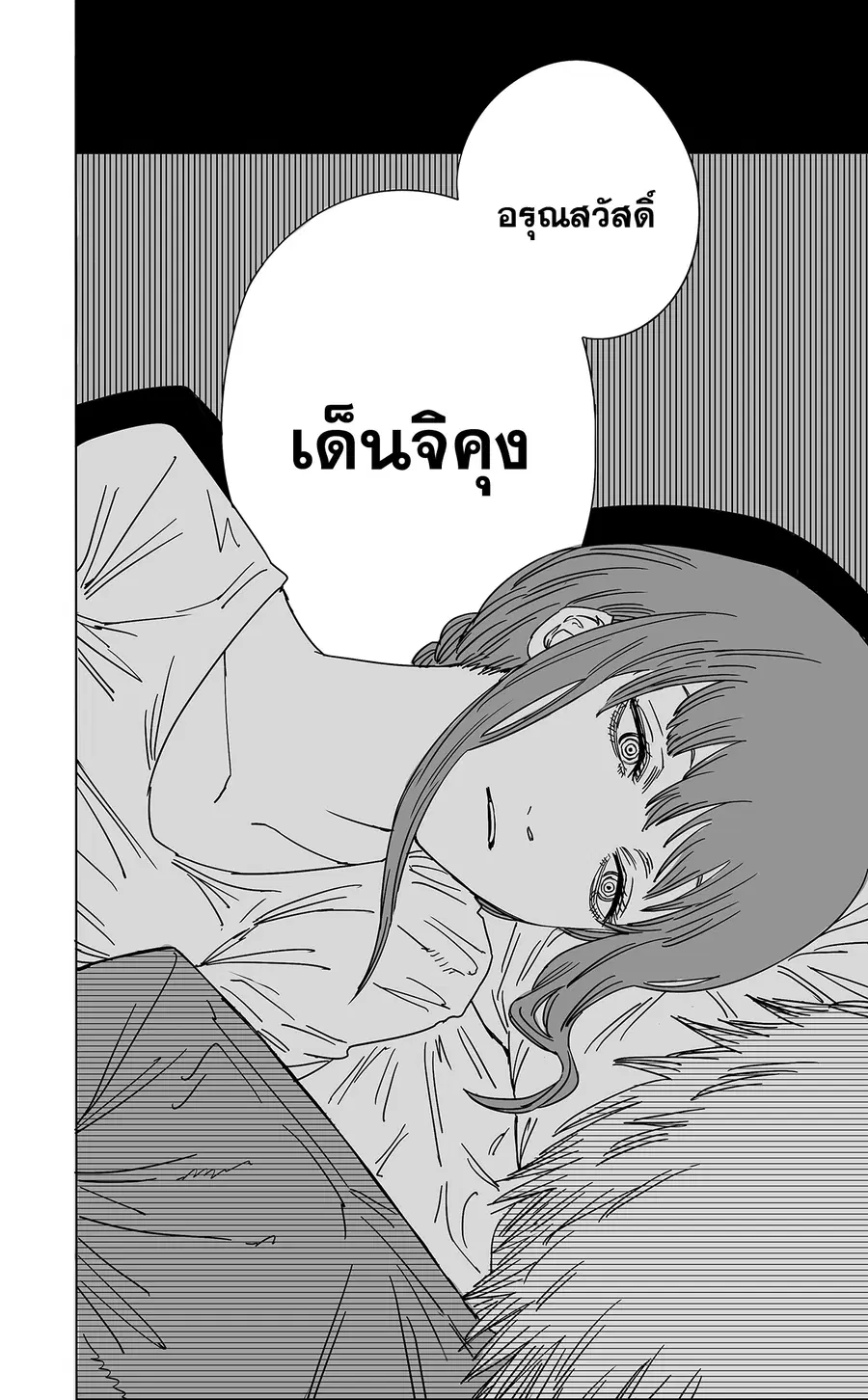 Chainsaw Man ตอนที่ 119.5 หน้า 2