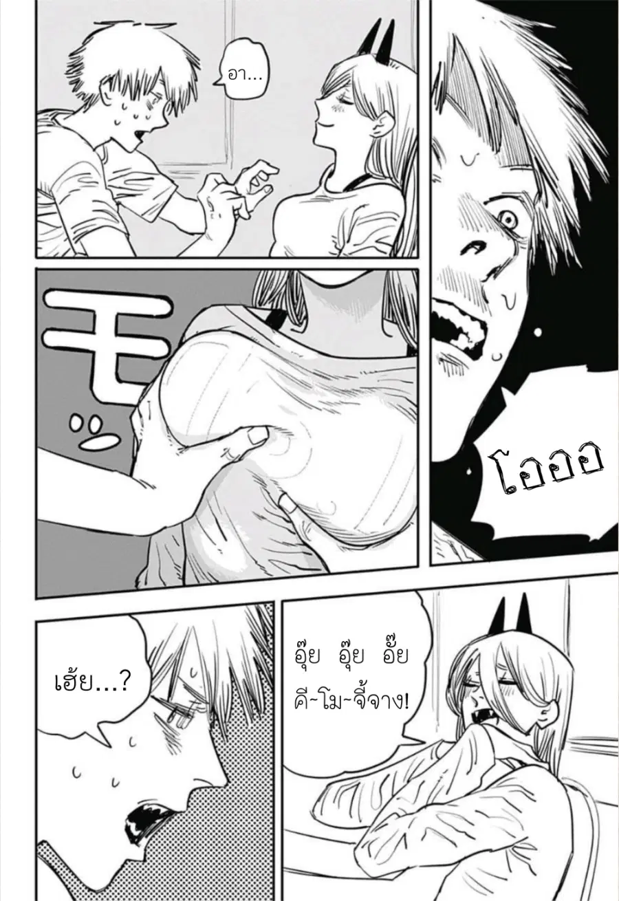 Chainsaw Man ตอนที่ 12 หน้า 2