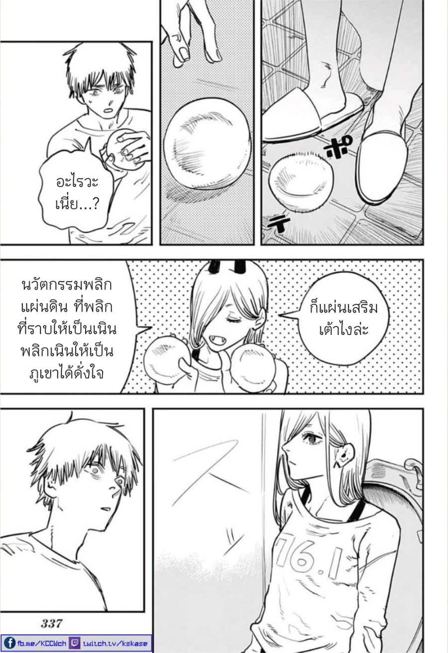 Chainsaw Man ตอนที่ 12 หน้า 3