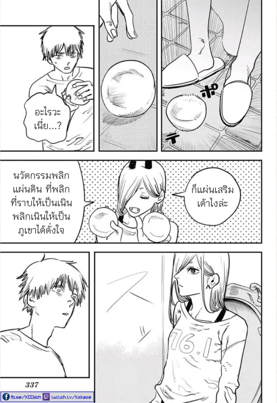 Chainsaw Man ตอนที่ 12 หน้า 3