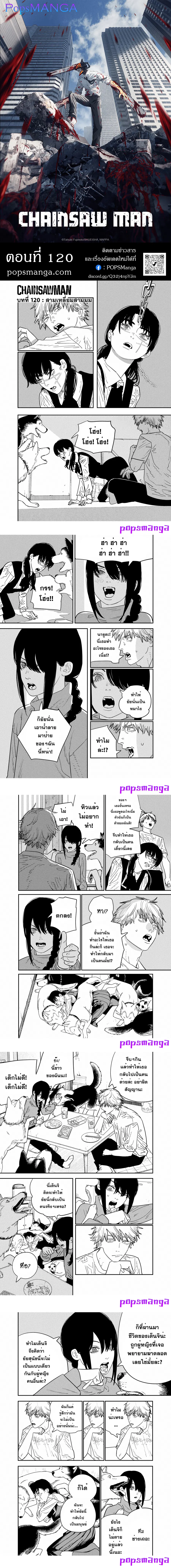 Chainsaw Man ตอนที่ 120 หน้า 1