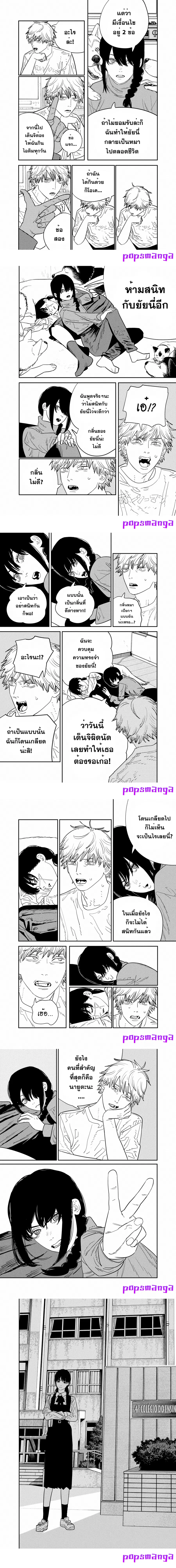 Chainsaw Man ตอนที่ 120 หน้า 2