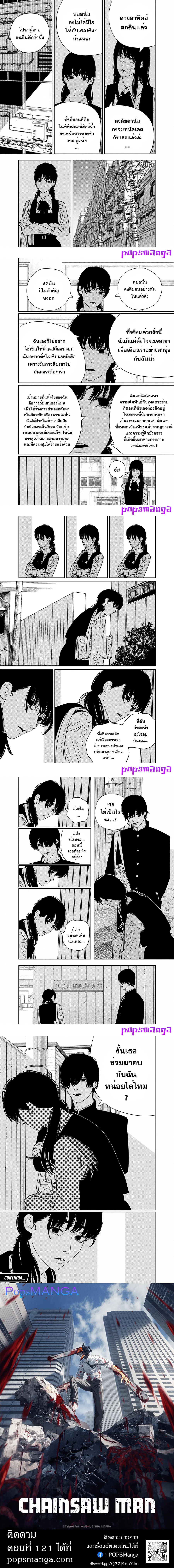 Chainsaw Man ตอนที่ 120 หน้า 3