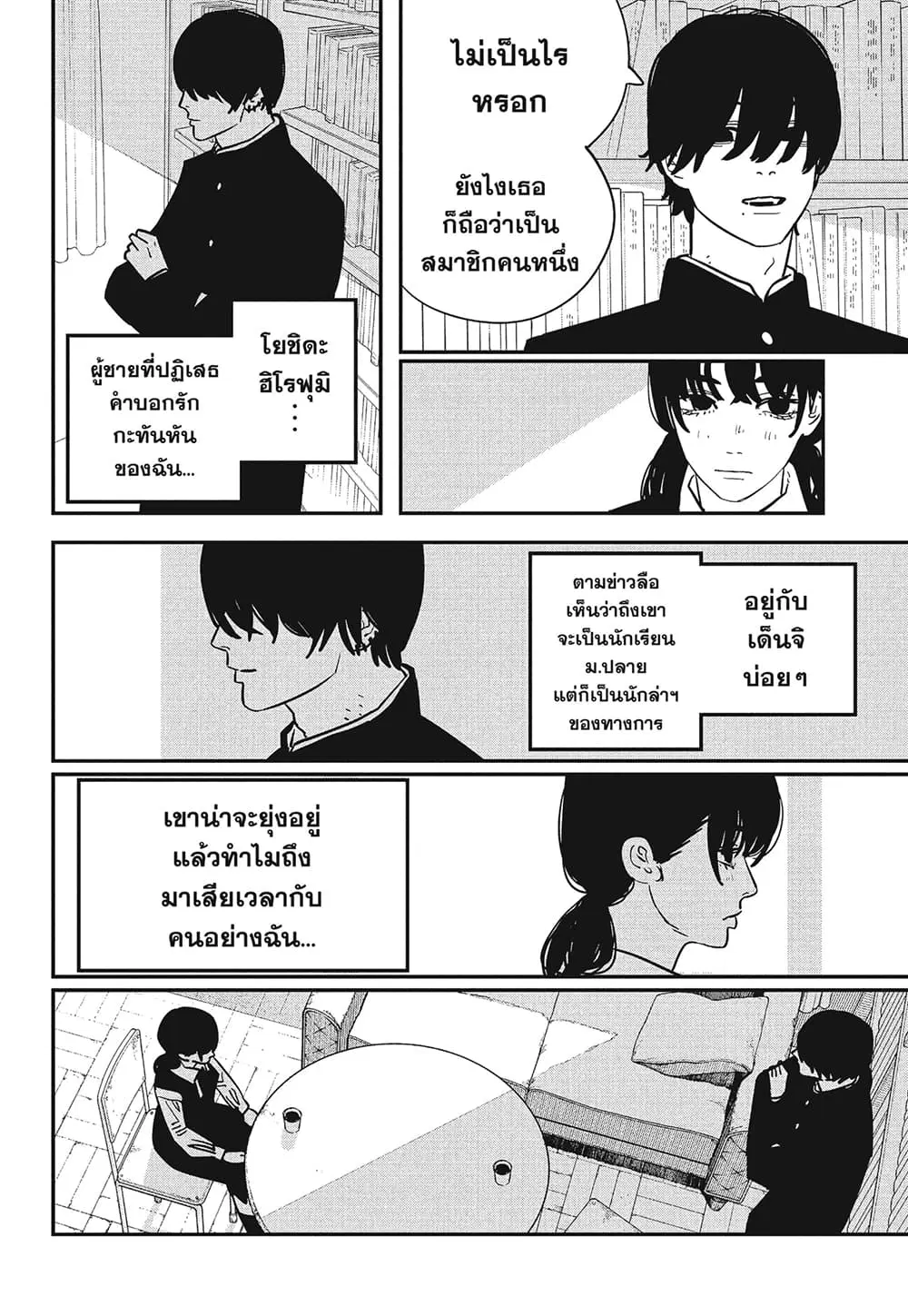 Chainsaw Man ตอนที่ 121 หน้า 2