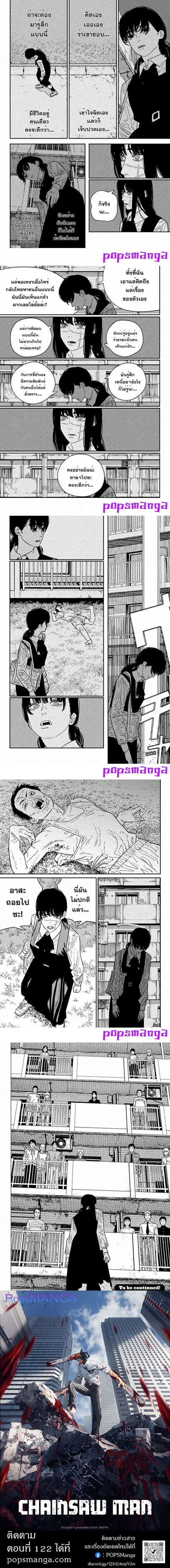 Chainsaw Man ตอนที่ 121 หน้า 3