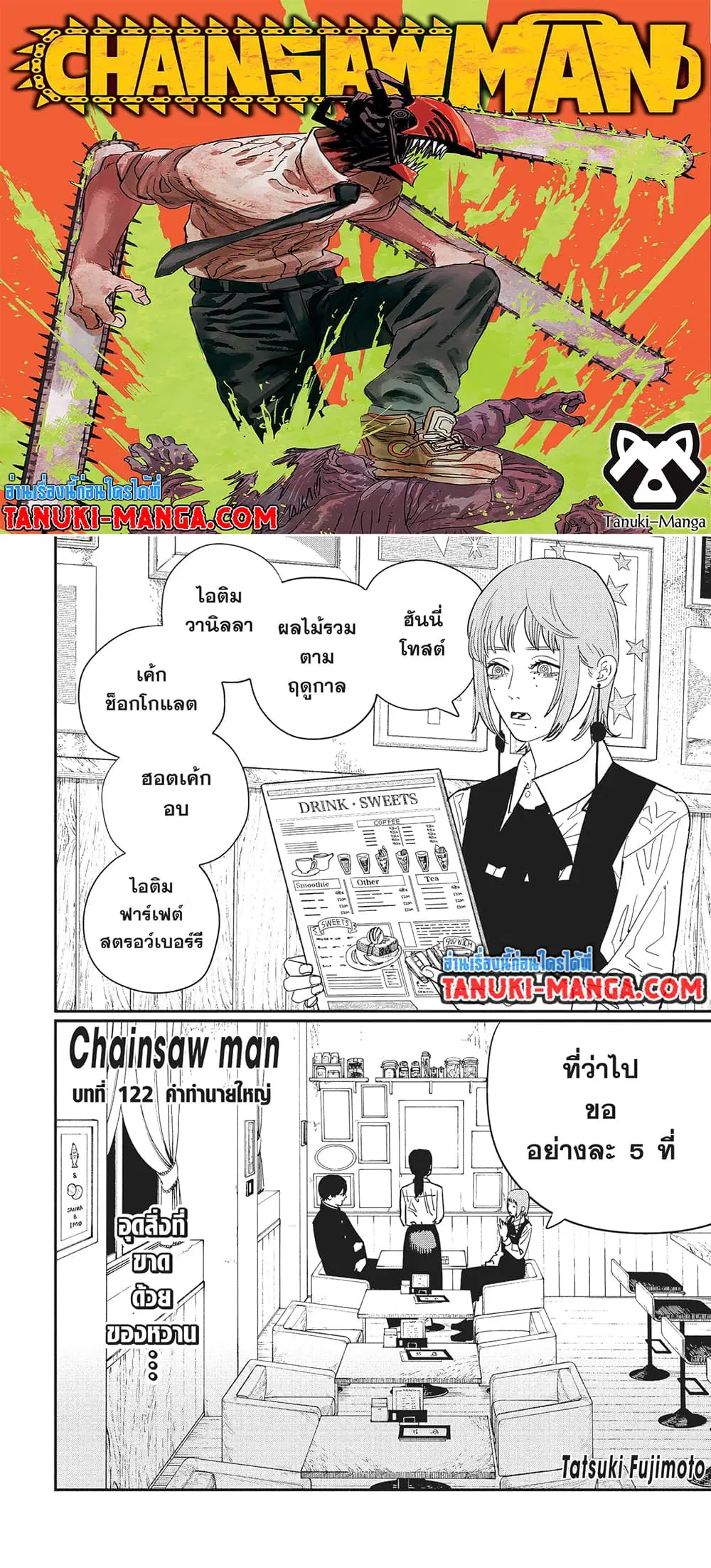Chainsaw Man ตอนที่ 122 หน้า 1