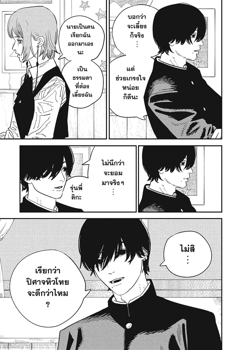 Chainsaw Man ตอนที่ 122 หน้า 2