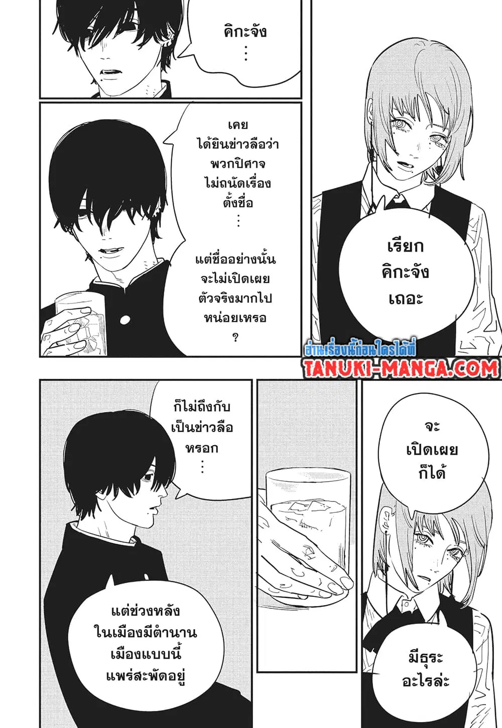 Chainsaw Man ตอนที่ 122 หน้า 3