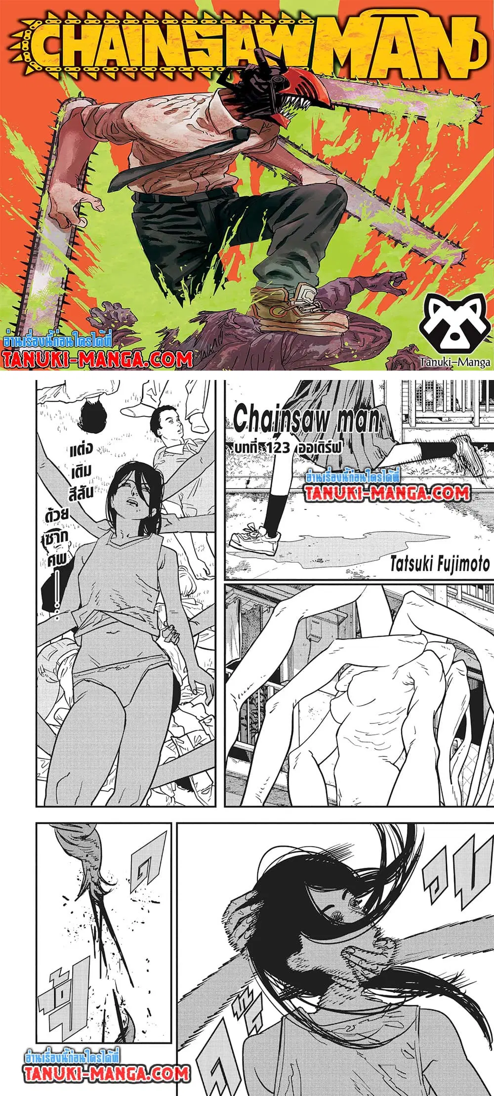 Chainsaw Man ตอนที่ 123 หน้า 1