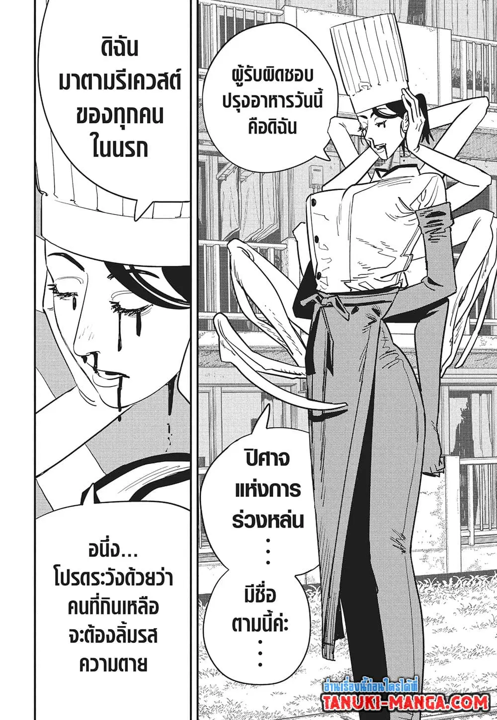 Chainsaw Man ตอนที่ 123 หน้า 3