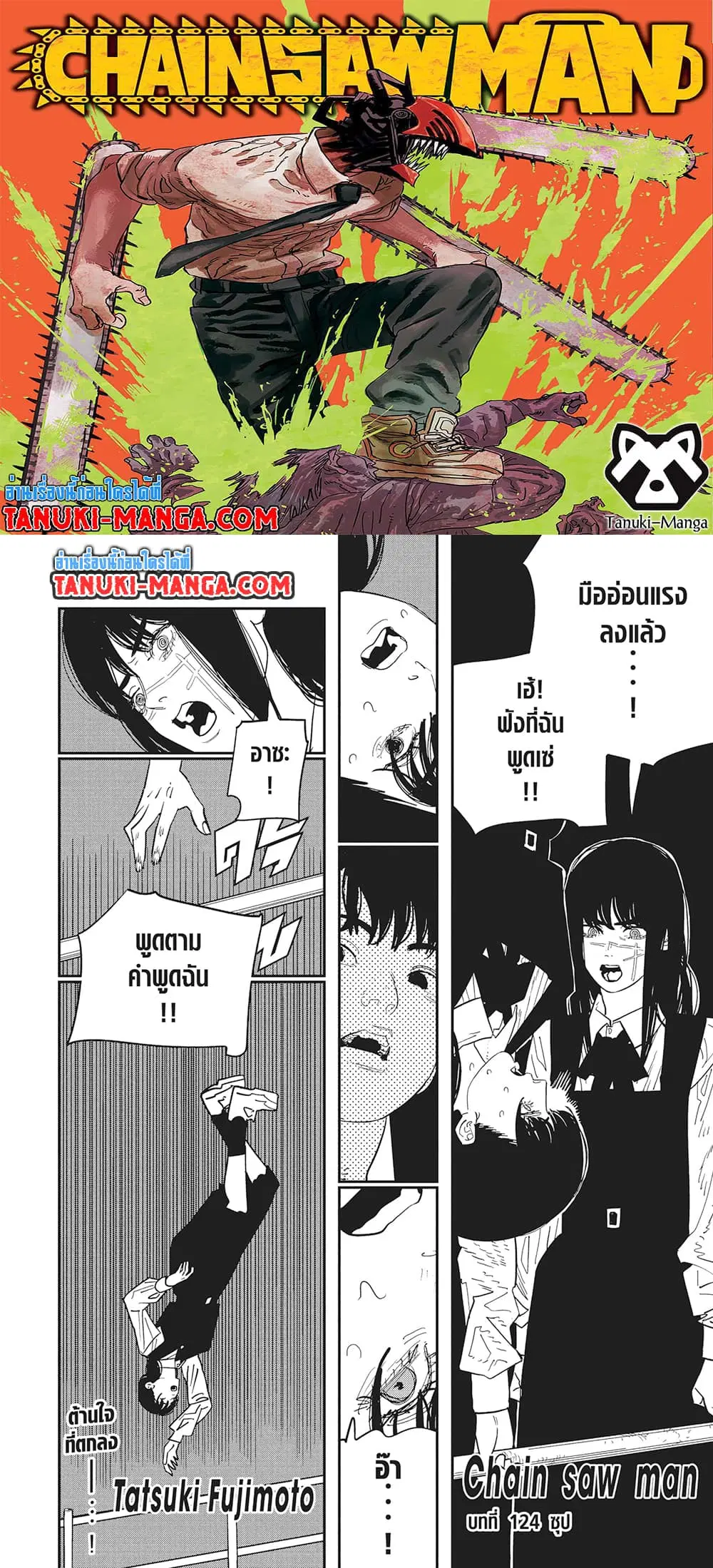 Chainsaw Man ตอนที่ 124 หน้า 1