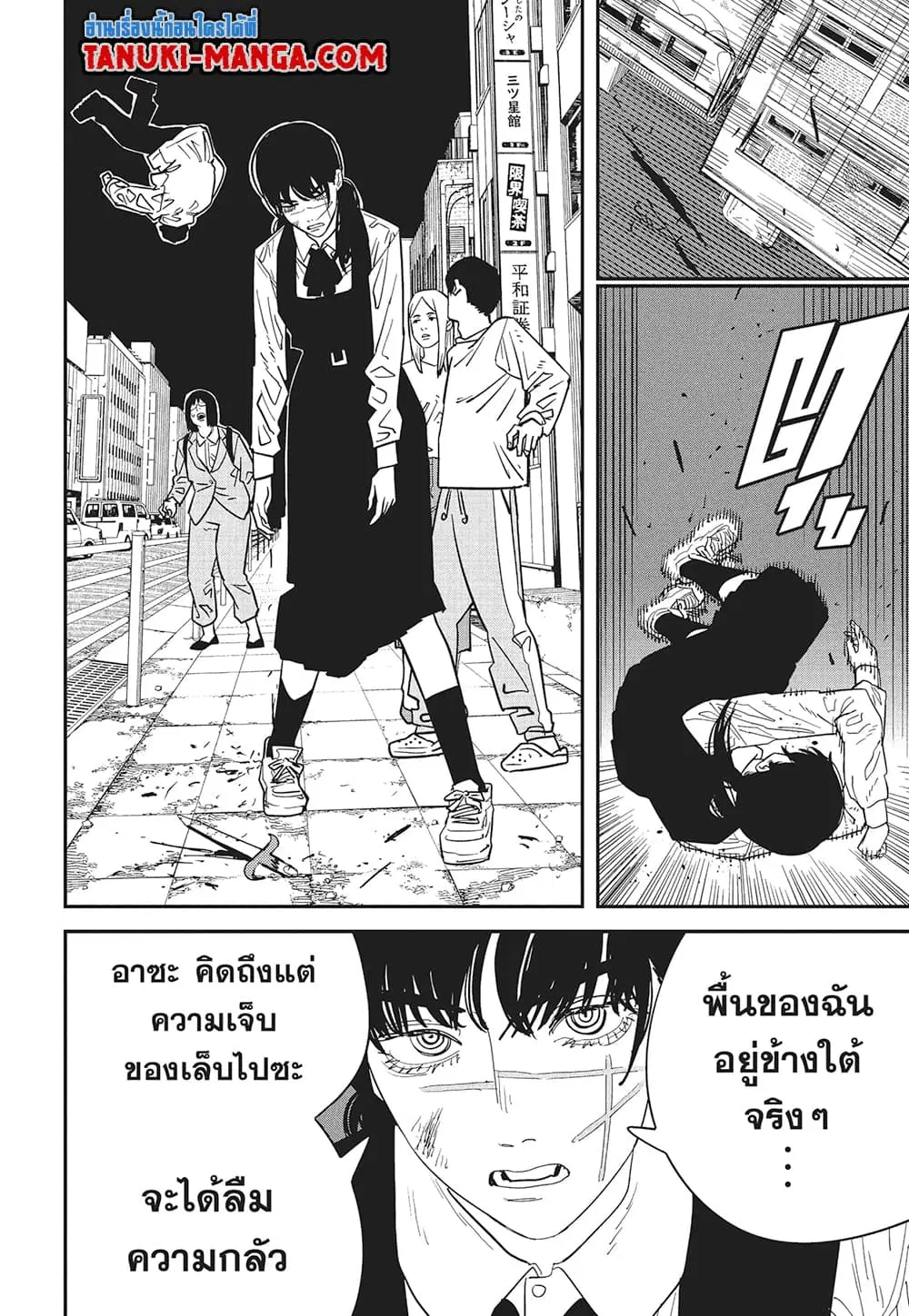 Chainsaw Man ตอนที่ 124 หน้า 3