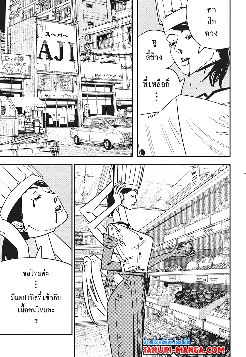 Chainsaw Man ตอนที่ 125 หน้า 2