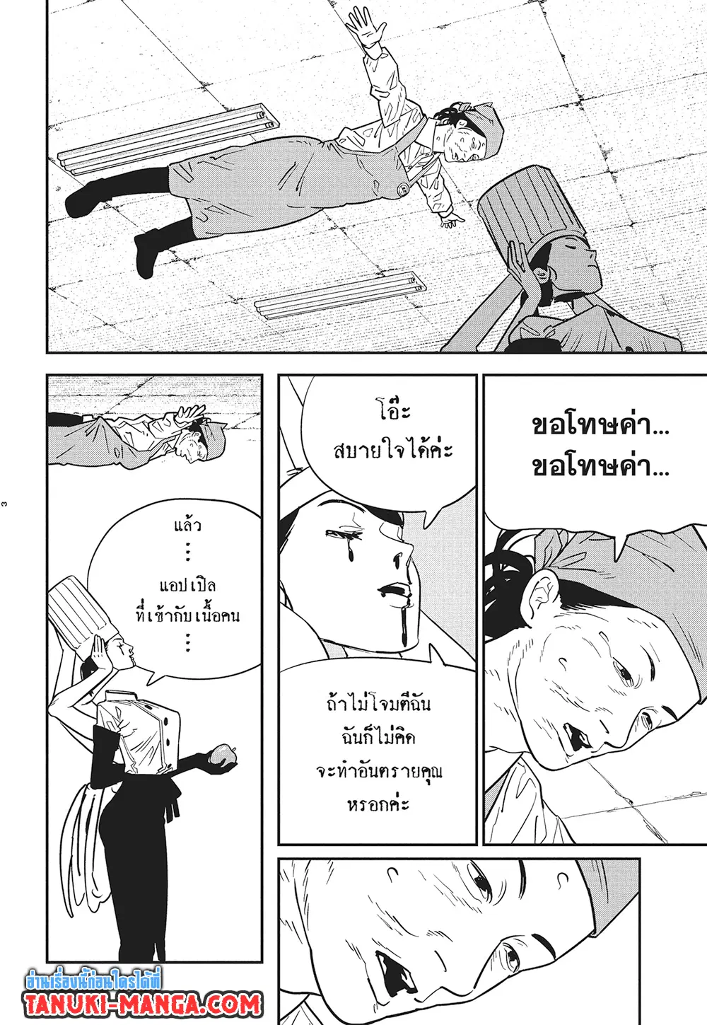 Chainsaw Man ตอนที่ 125 หน้า 3