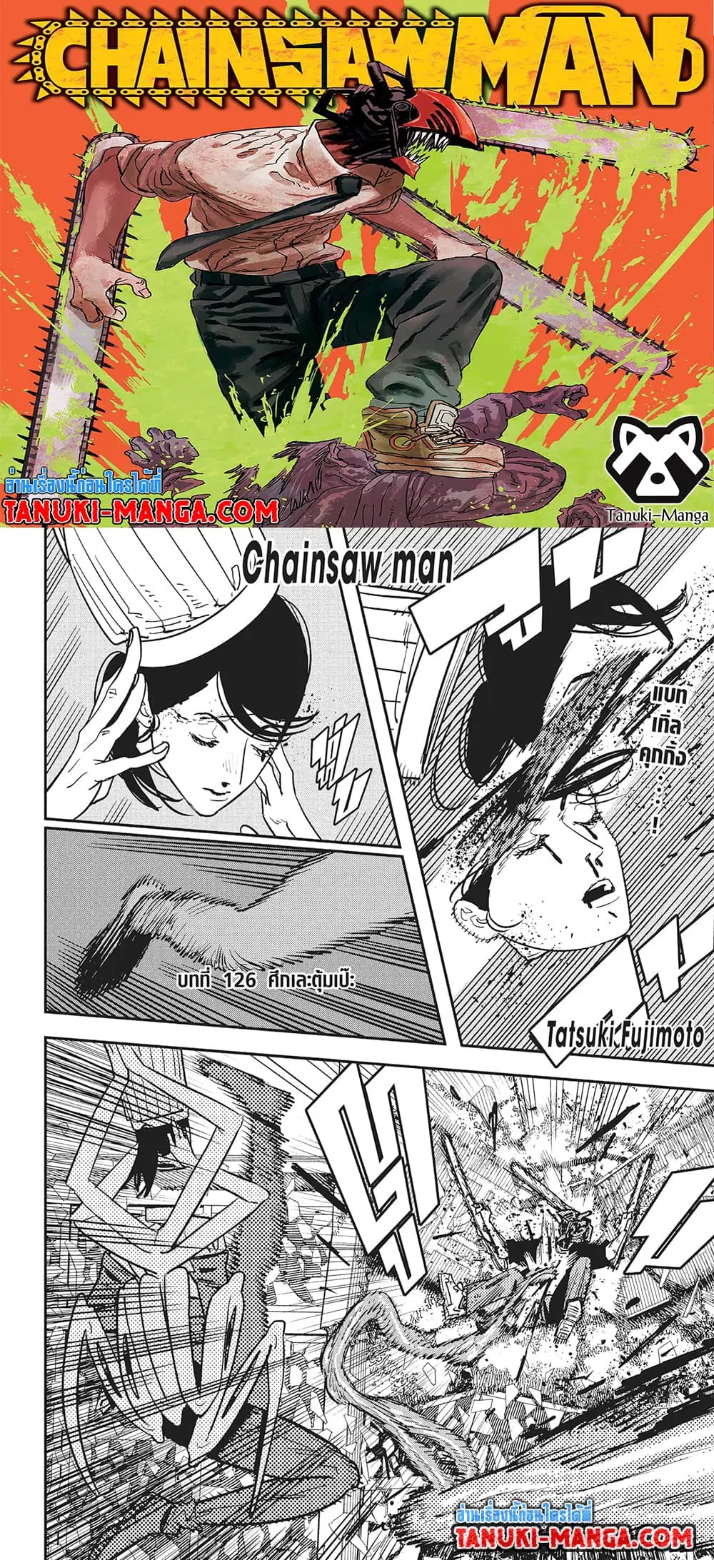 Chainsaw Man ตอนที่ 126 หน้า 1