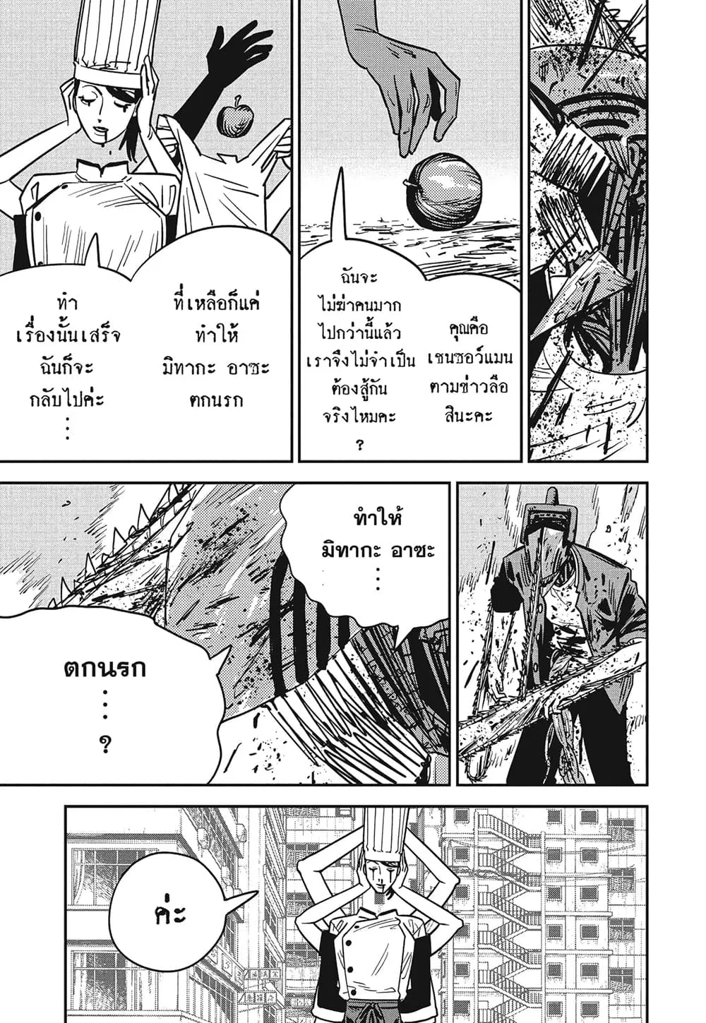Chainsaw Man ตอนที่ 126 หน้า 2