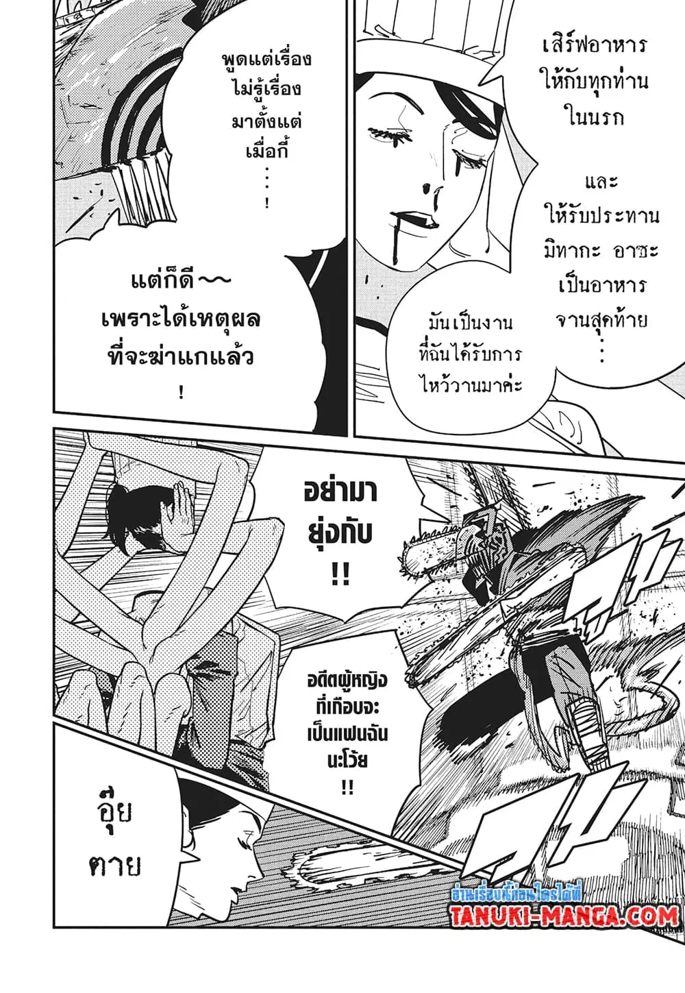 Chainsaw Man ตอนที่ 126 หน้า 3