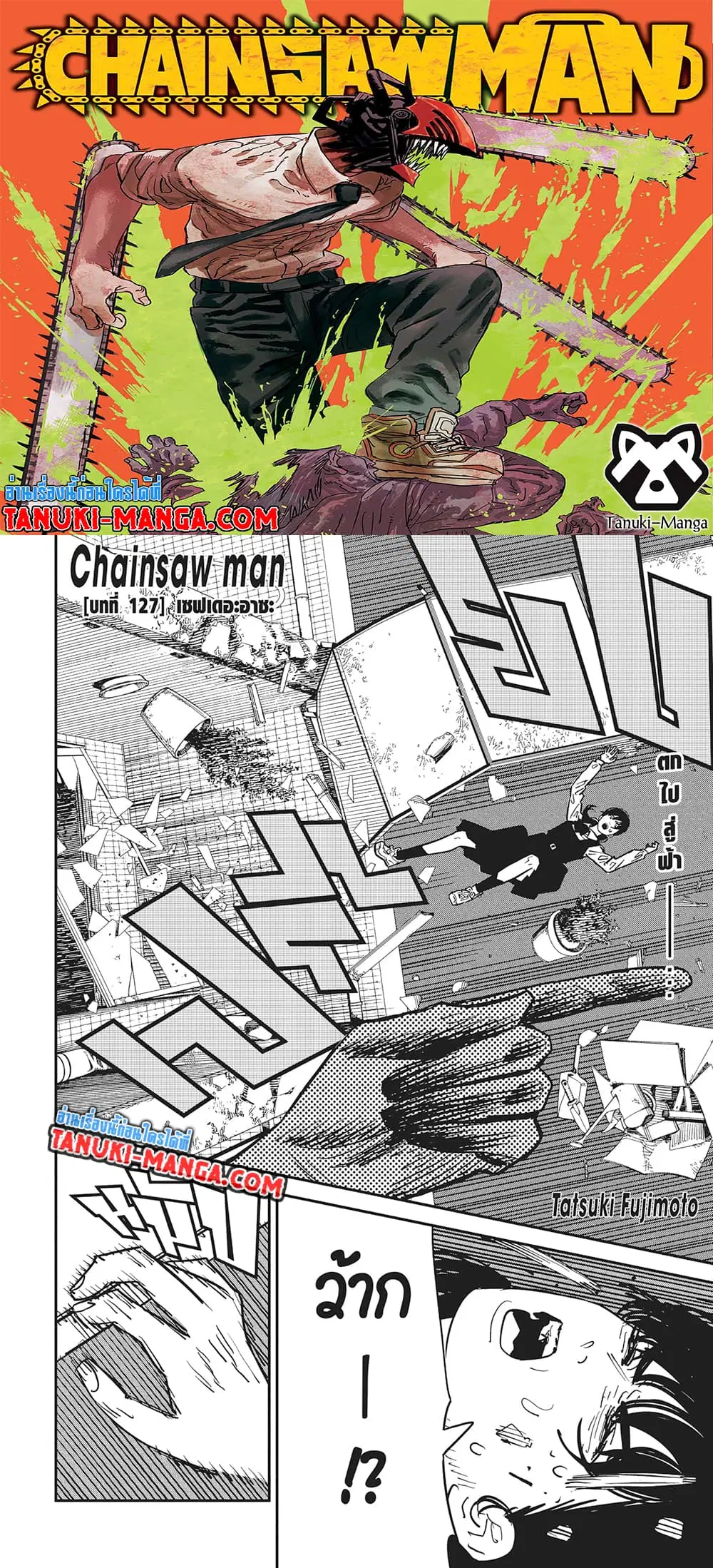 Chainsaw Man ตอนที่ 127 หน้า 1