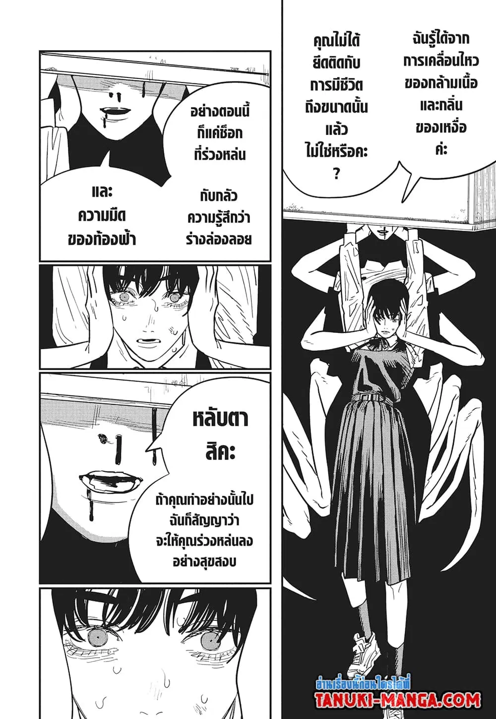 Chainsaw Man ตอนที่ 127 หน้า 2
