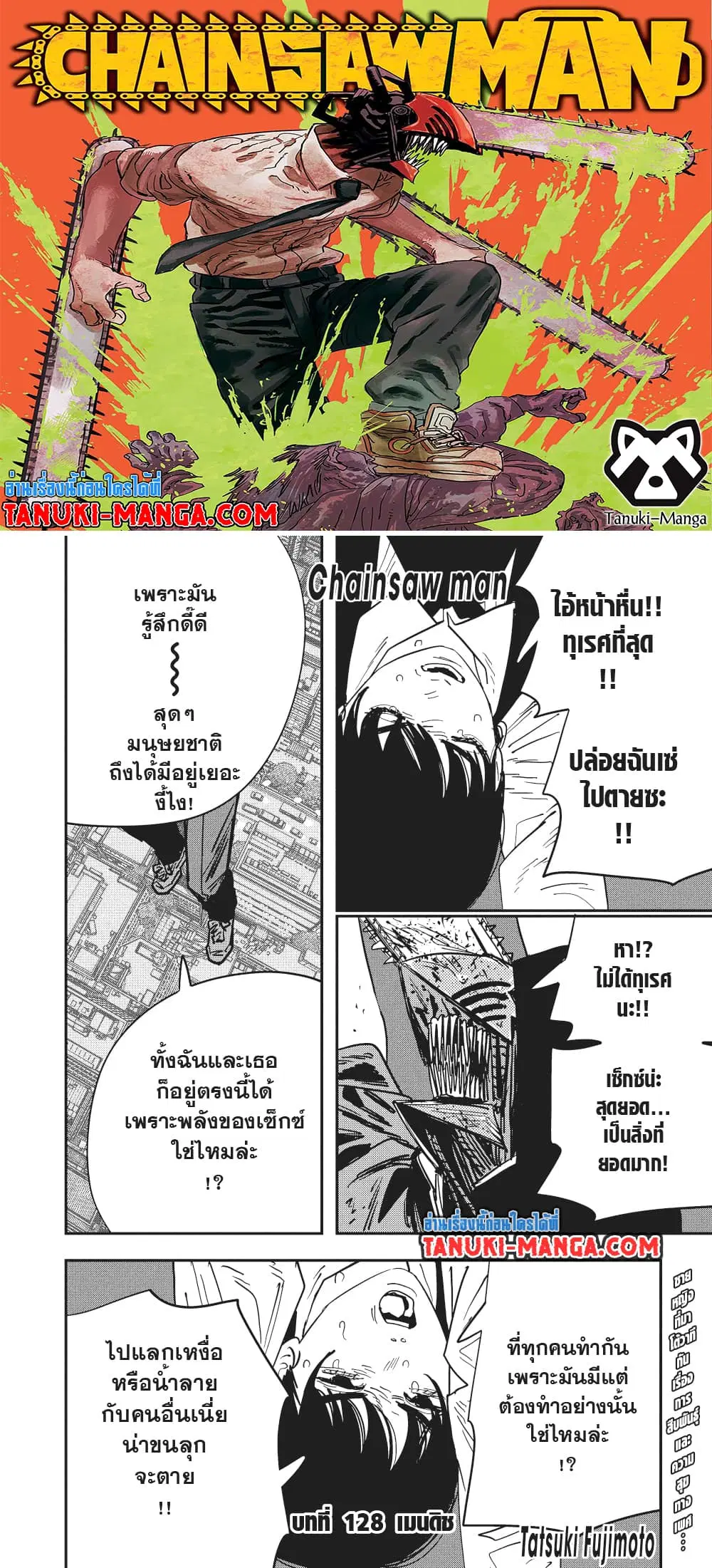 Chainsaw Man ตอนที่ 128 หน้า 1