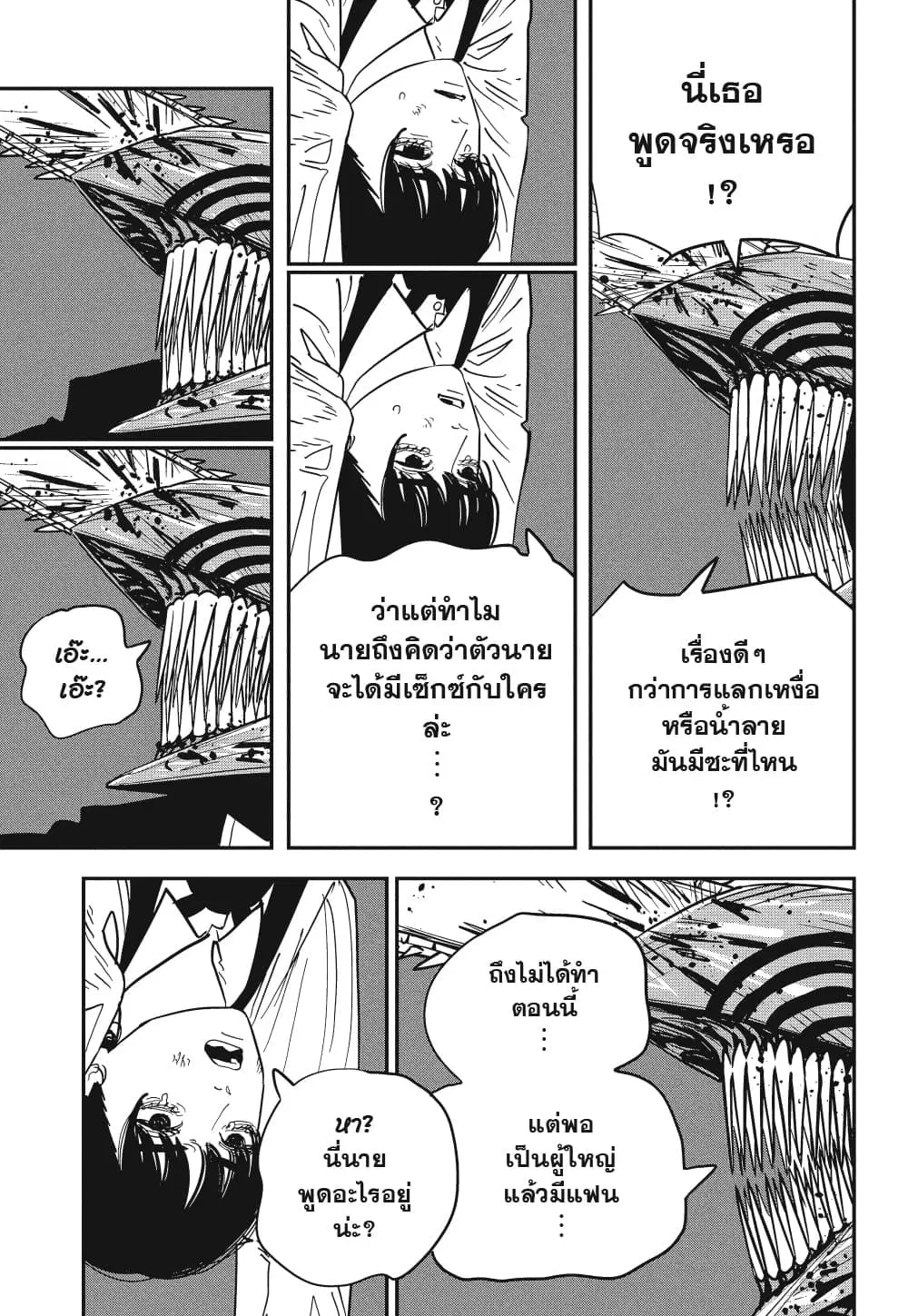 Chainsaw Man ตอนที่ 128 หน้า 2
