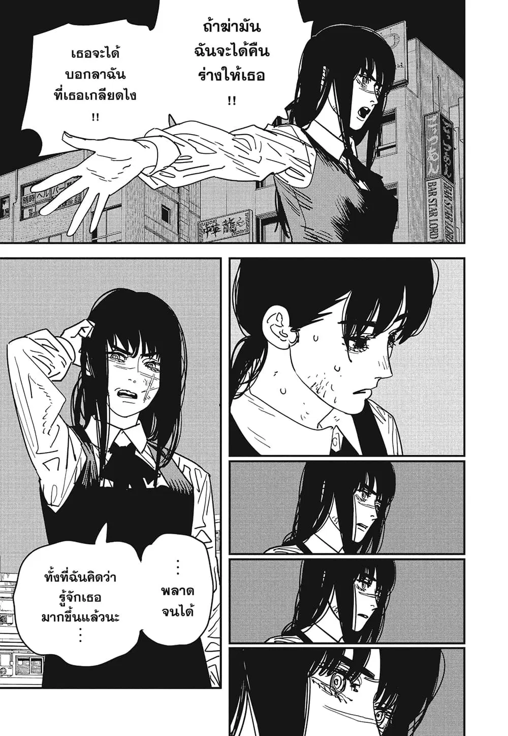 Chainsaw Man ตอนที่ 129 หน้า 2