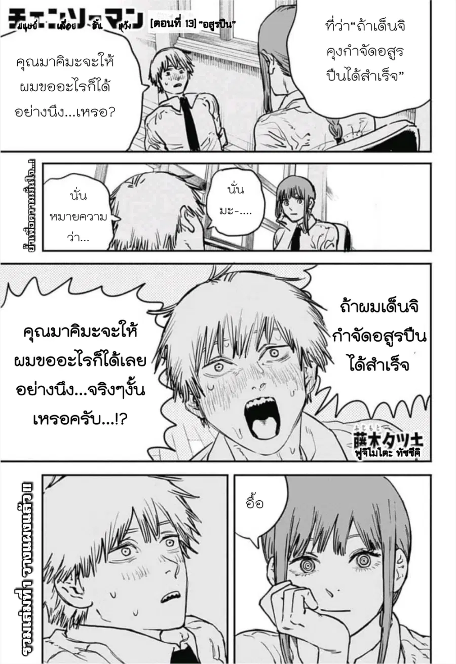 Chainsaw Man ตอนที่ 13 หน้า 1