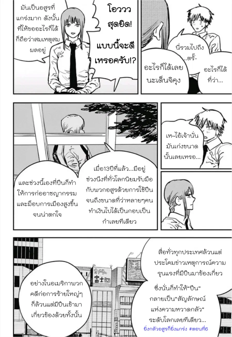 Chainsaw Man ตอนที่ 13 หน้า 2