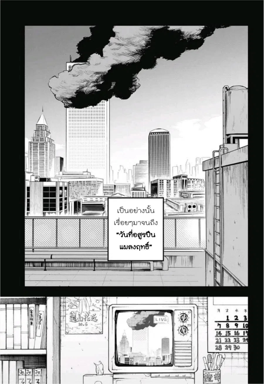 Chainsaw Man ตอนที่ 13 หน้า 3