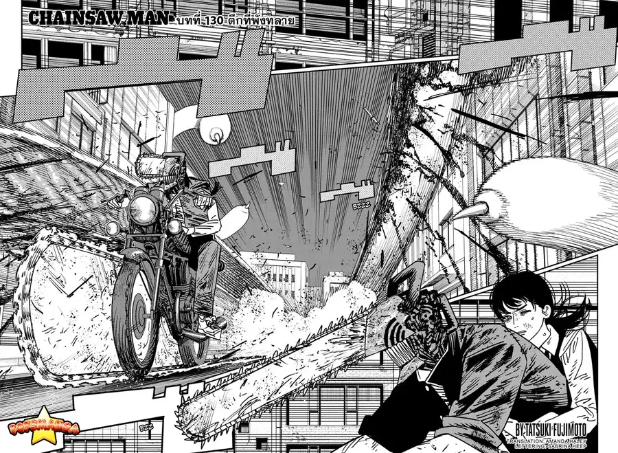 Chainsaw Man ตอนที่ 130 หน้า 1