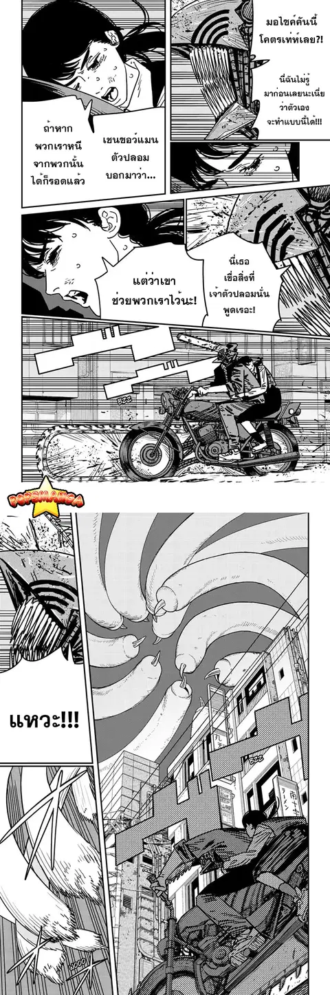 Chainsaw Man ตอนที่ 130 หน้า 2