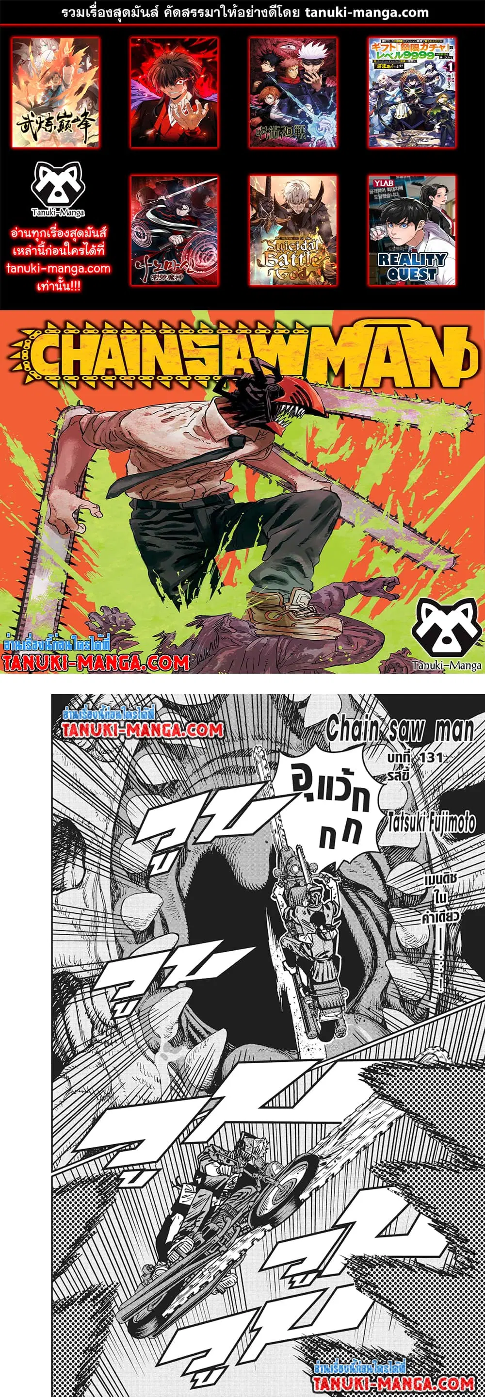 Chainsaw Man ตอนที่ 131 หน้า 1