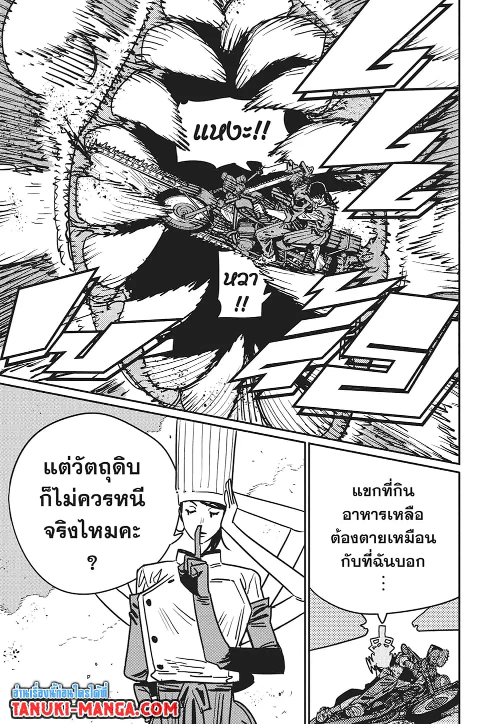 Chainsaw Man ตอนที่ 131 หน้า 2