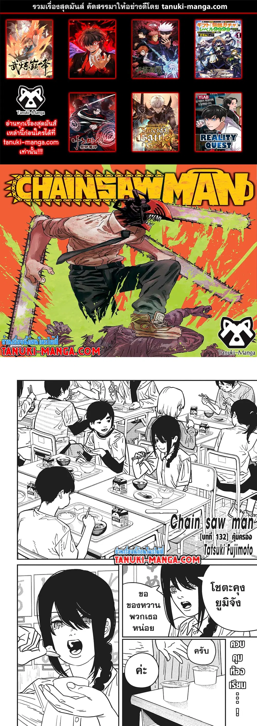 Chainsaw Man ตอนที่ 132 หน้า 1