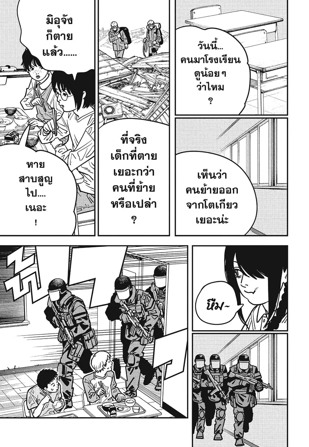 Chainsaw Man ตอนที่ 132 หน้า 2