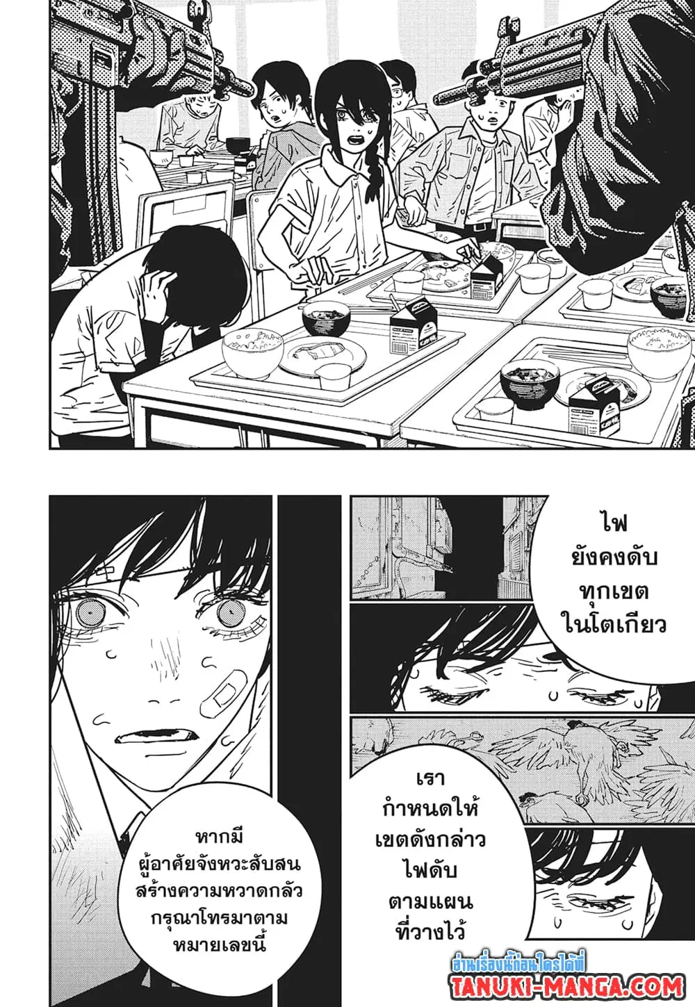 Chainsaw Man ตอนที่ 132 หน้า 3