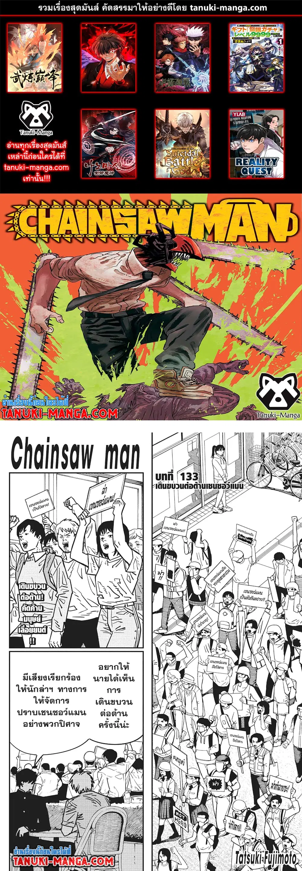 Chainsaw Man ตอนที่ 133 หน้า 1