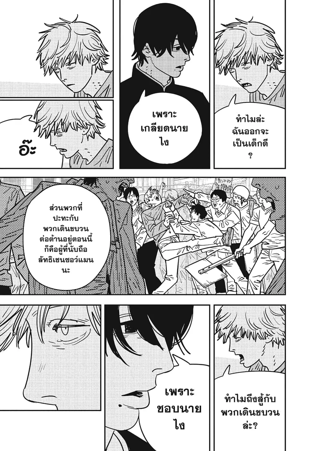 Chainsaw Man ตอนที่ 133 หน้า 2