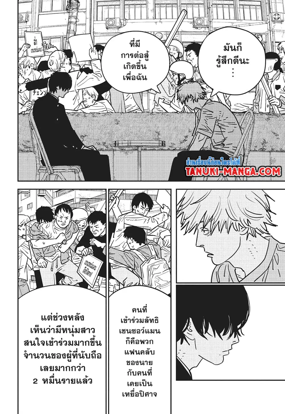 Chainsaw Man ตอนที่ 133 หน้า 3