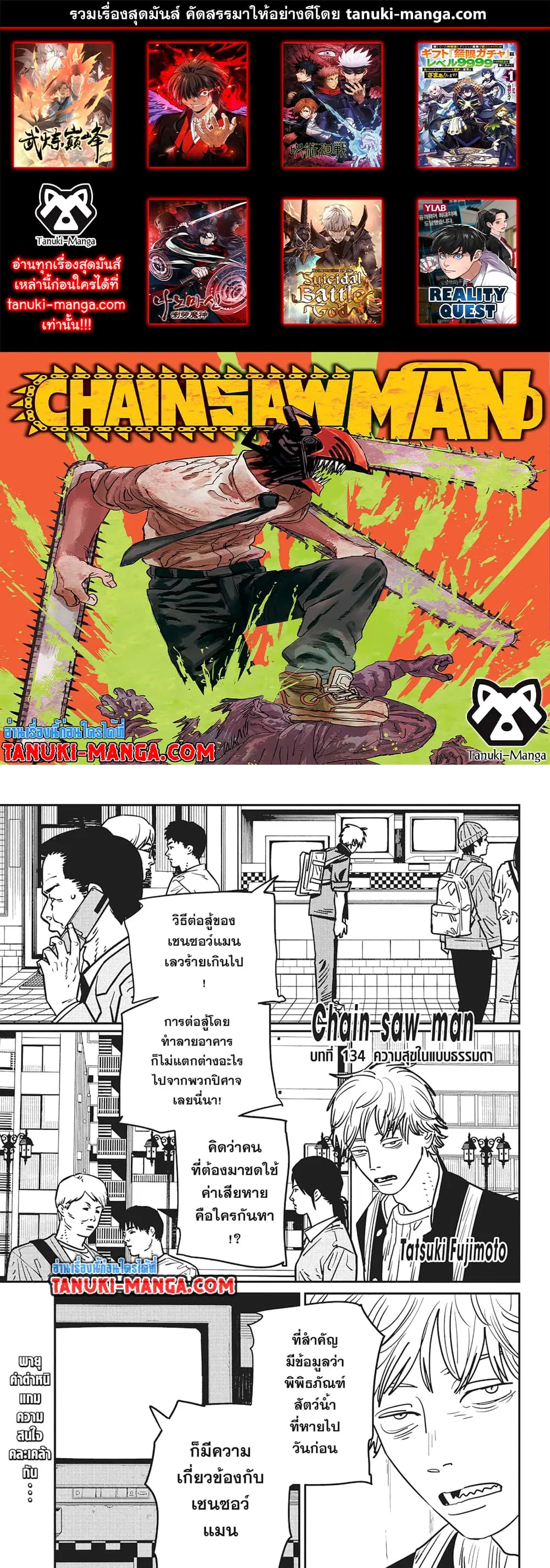 Chainsaw Man ตอนที่ 134 หน้า 1