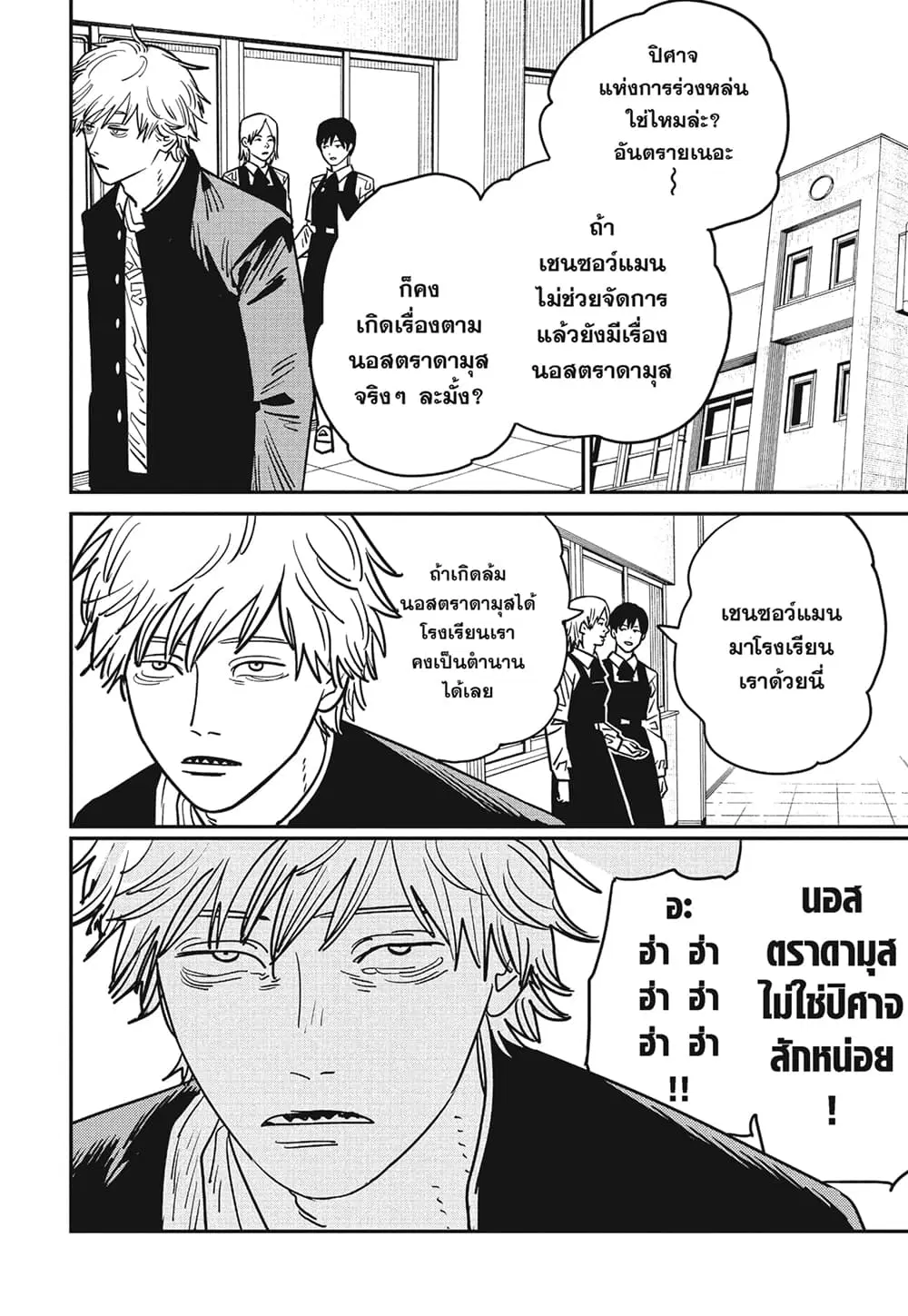 Chainsaw Man ตอนที่ 134 หน้า 2