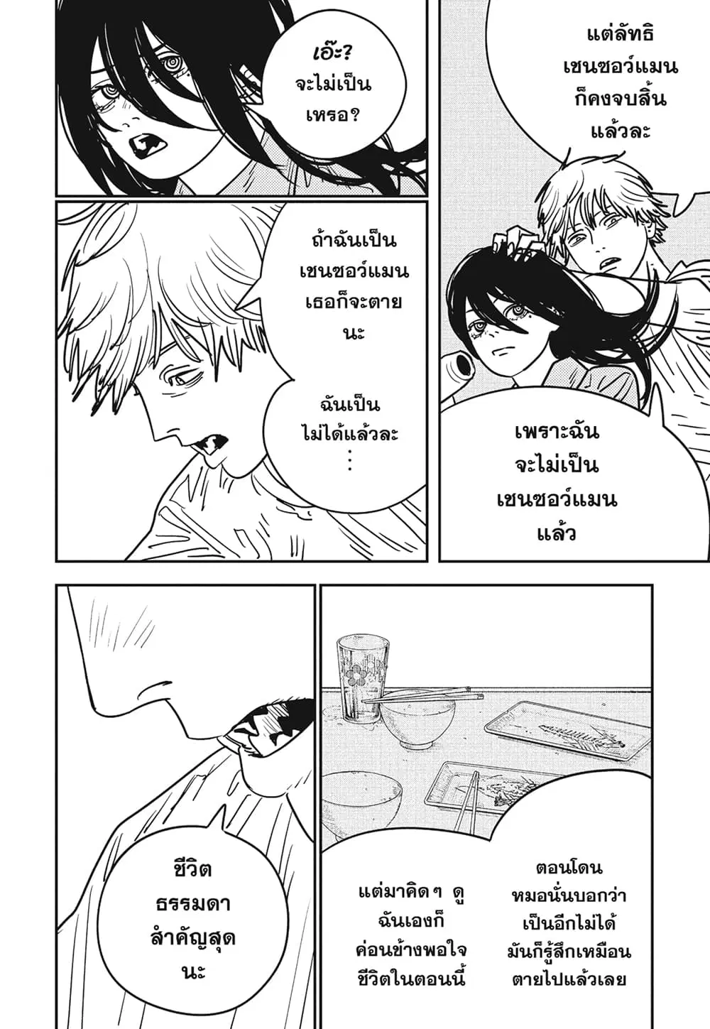 Chainsaw Man ตอนที่ 134 หน้า 3