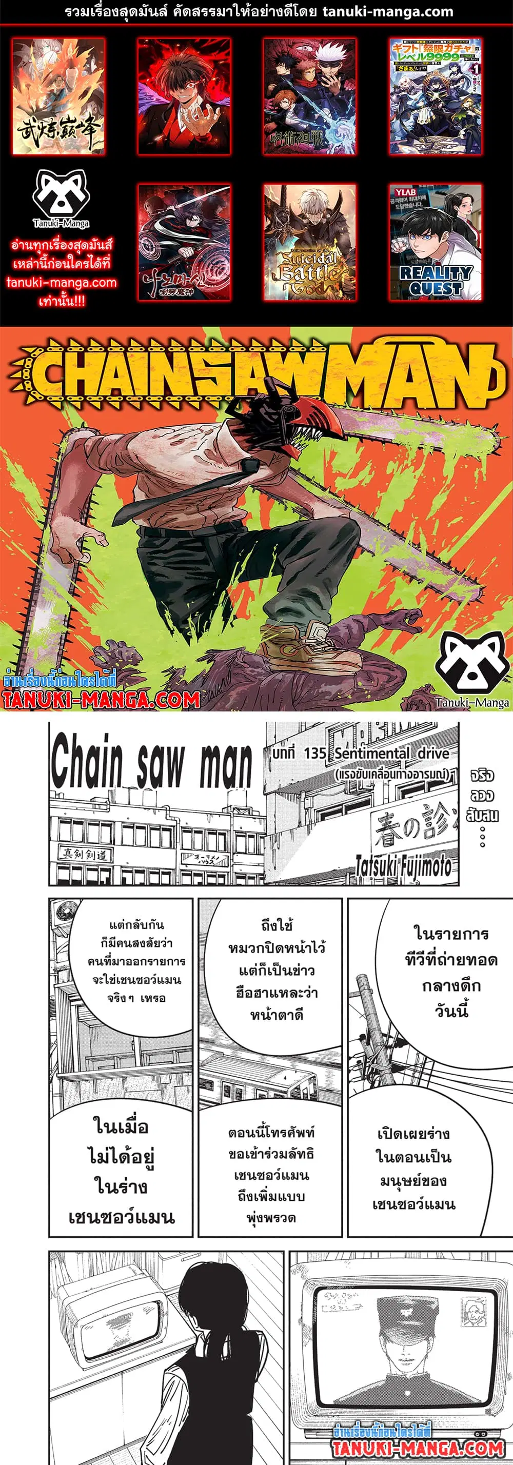 Chainsaw Man ตอนที่ 135 หน้า 1