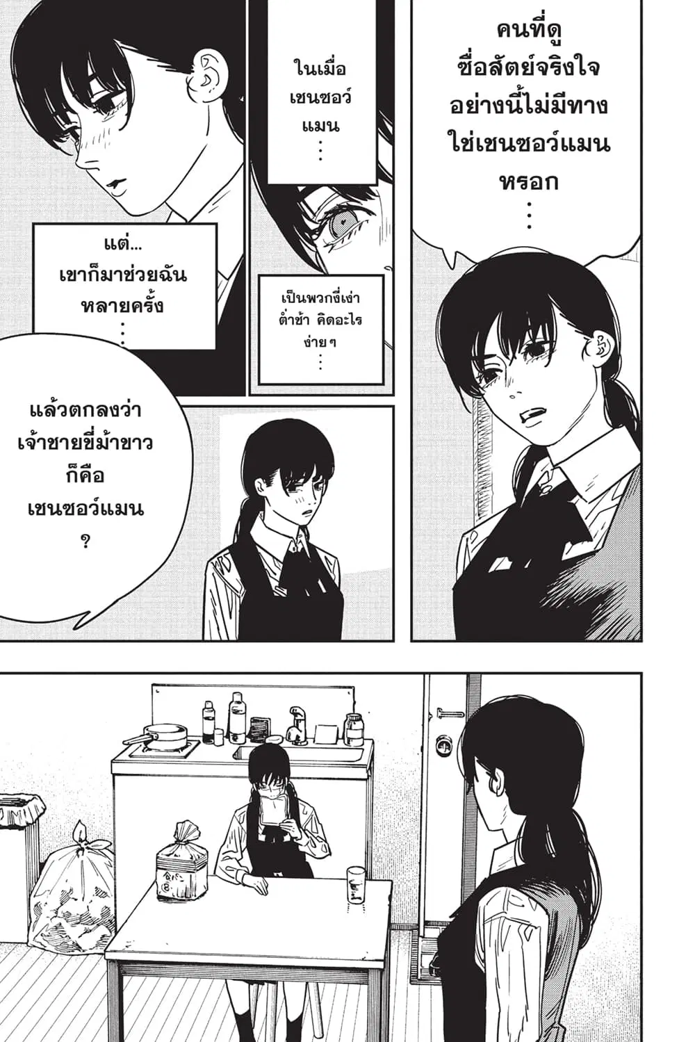 Chainsaw Man ตอนที่ 135 หน้า 2
