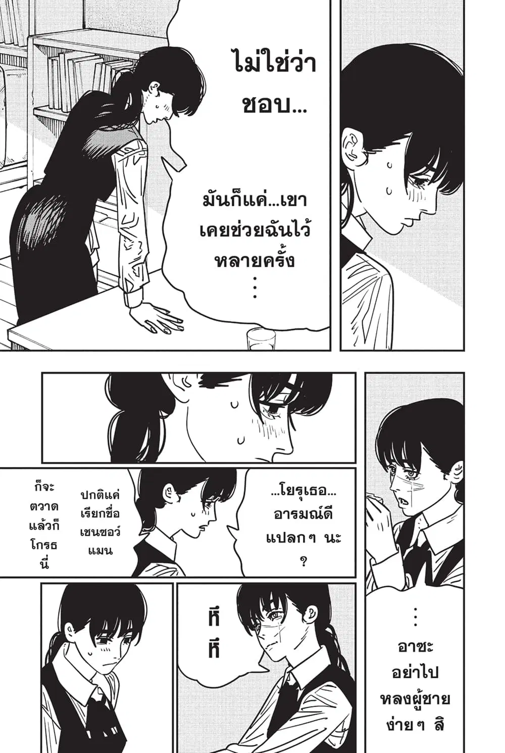 Chainsaw Man ตอนที่ 135 หน้า 3